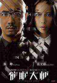 The Great Hypnotist (2014)