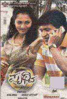 Prithvi (2010)