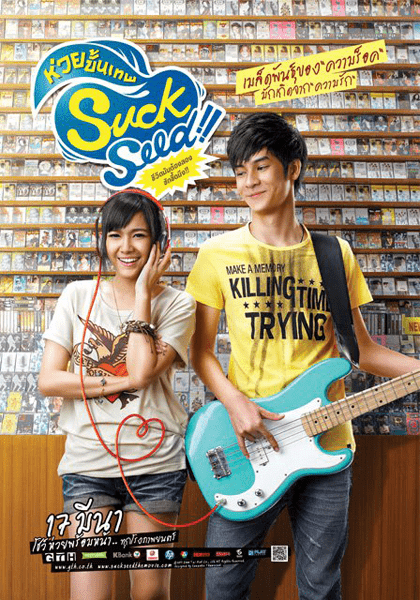Suckseed (2011)