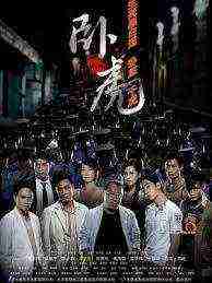 Wo Hu: Operation Undercover (2014)
