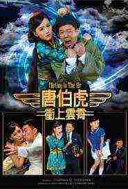 Flirting In The Air (2014)