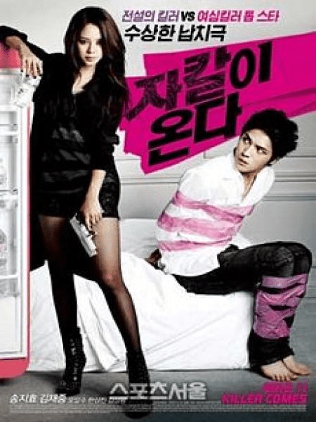 Jackal Is Coming (2012)