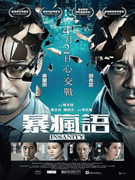 Insanity (2015)