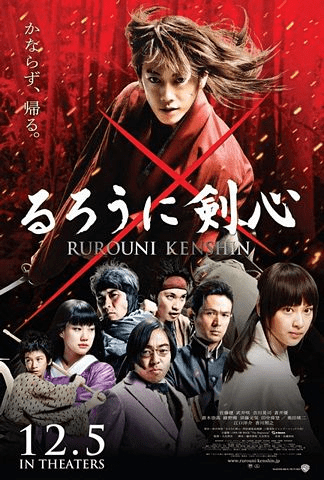 Rurouni Kenshin (2012)