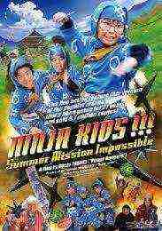 Ninja Kids!!!: Summer Mission Impossible (2013)