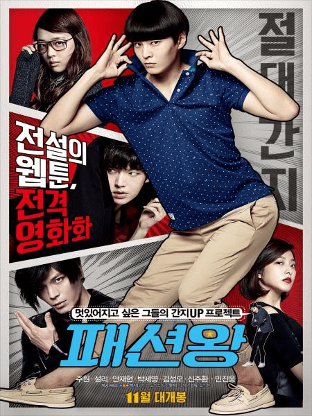Fashion King (2014)