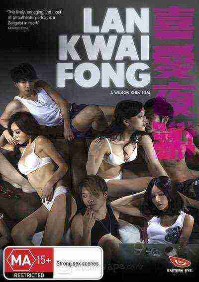 Lan Kwai Fong (2011)
