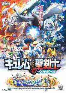 Pokemon - Kyurem vs The Sword Of Justice (2012)