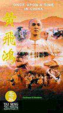 Jet Li Once Upon A Time In China 1 (1991)