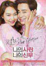My Love My Bride (2014)