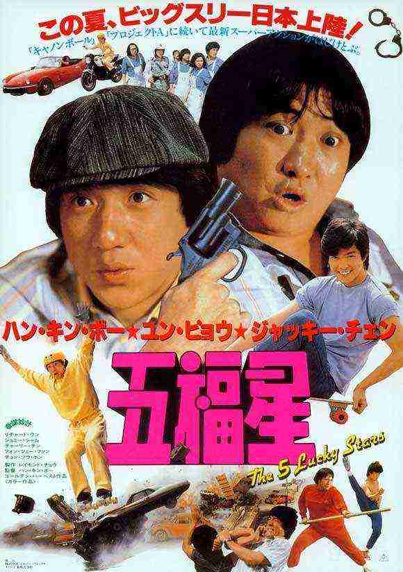 My Lucky Stars (1985)