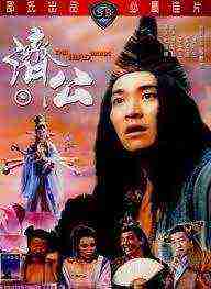 The Mad Monk (1993)