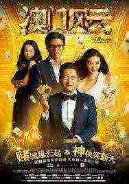 The Man From Macau (2014)