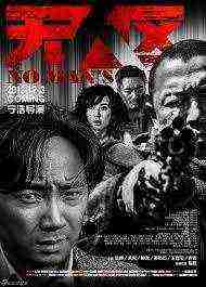 No Mans Land (2013)