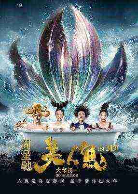 The Mermaid 2016 (2016)