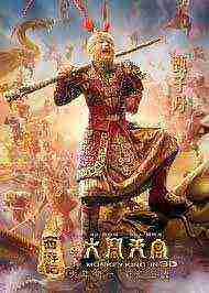 The Monkey King (2014)