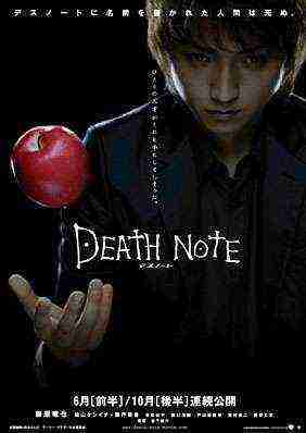 Death Note 1 (2006)