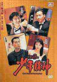 God Of Gamblers Ii (1991)