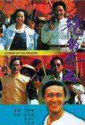 Legend Of The Dragon (1991)