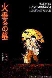 Grave of the Fireflies (1988)