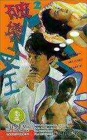 Love On Delivery (1994)
