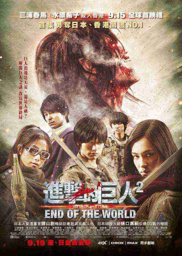 Attack On Titan Part 2: End of the World (2015)