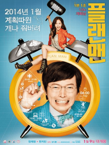 The Plan Man (2013)