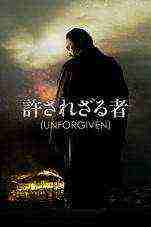 Unforgiven (2013)
