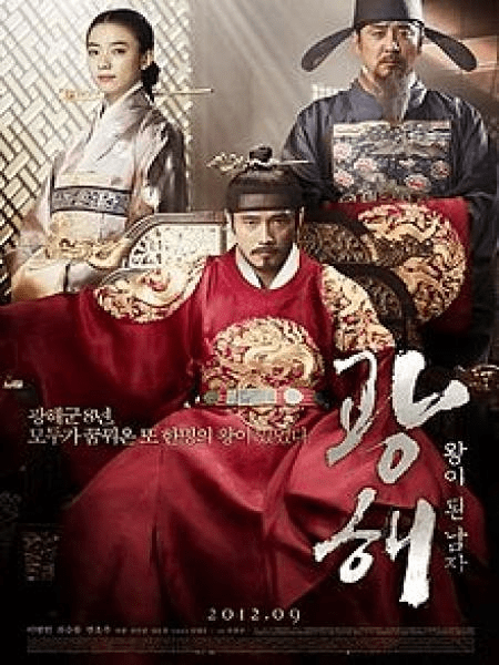 The Royal Tailor (2014)