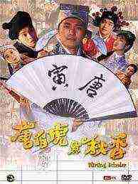 Flirting Scholar (1993)