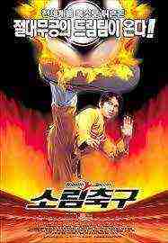 Shaolin Soccer (2001)