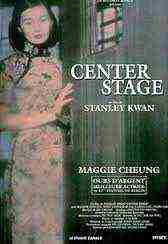 Center Stage (1992)