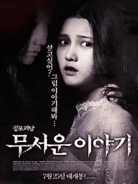 Horror Stories 2 (2012)