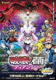 Pokemon The Movie: Diancie and the Cocoon of Destruction (2014)