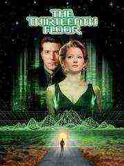 The Thirteenth Floor (1999)