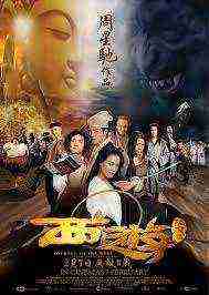 Journey To The West: Conquering The Demons (2013)