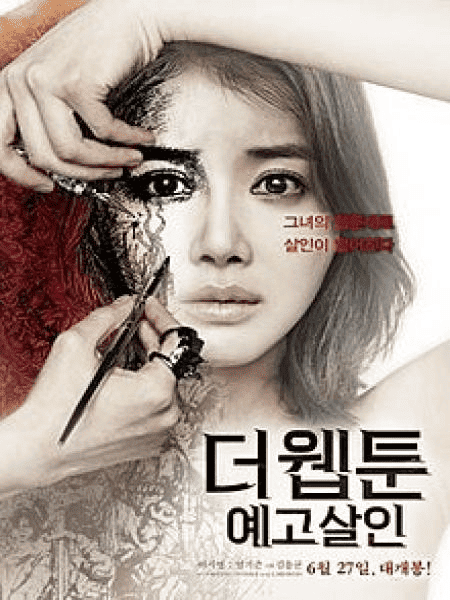 Killer Toon (2013)