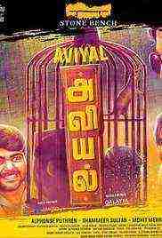 Aviyal (2015)