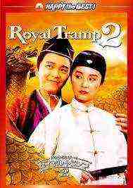 Royal Tramp Ii (1992)