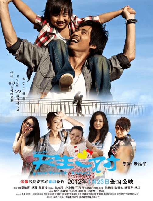 Perfect Two (2012)