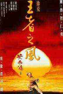 Once Upon A Time In China 4 (1993)