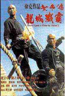 Once Upon A Time In China 5 (1994)