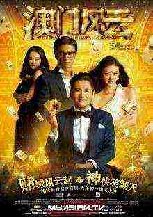 From Vegas to Macau (2014)