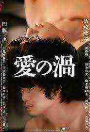 Loves Whirlpool (2014)