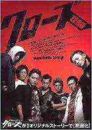 Crows Zero (2007)