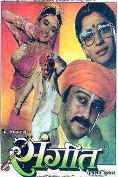 Sangeet (1992)