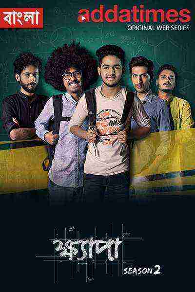 Khyapa [Season 2] (2019)