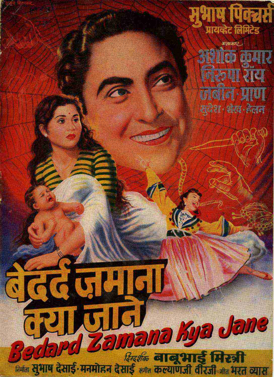 Bedard Zamana Kya Jane (1959)