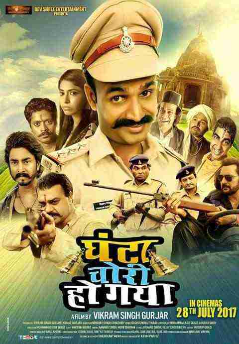 Ghanta Chori Ho gaya (2017)