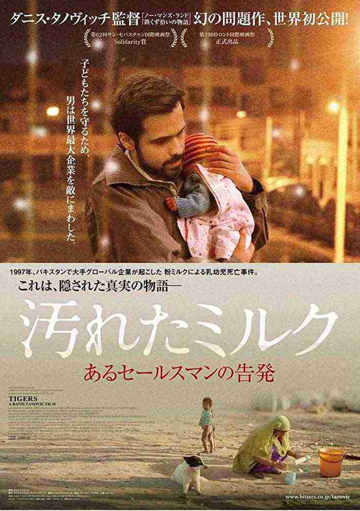 Tigers (2014)